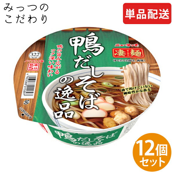 【単品配送】 ヤマダイ 凄麺 鴨だしそばの逸品 1ケース 117g／めん60g ×12 まとめ買い ダース売り 人気 売れ筋 カップラーメン カップ麺 インスタント すごめん 全国 ご当地 鴨 だしそば 防災 非常食 仕送り 夜食