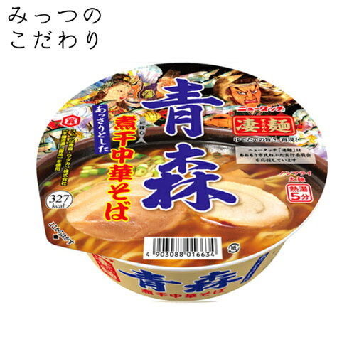 ヤマダイ 凄麺 青森煮干中華そば 113g/めん65g 人気 売れ筋 カップラーメン カップ麺 インスタント すごめん 全国 ご当地 青森 煮干 中華そば 防災 非常食 仕送り 夜食 ヤマダイ 凄麺 青森煮干中華そば 113g/めん65g 人気 売れ筋 カップラーメン カップ麺 インスタント すごめん 全国 ご当地 青森 煮干 中華そば 防災 非常食 仕送り 夜食