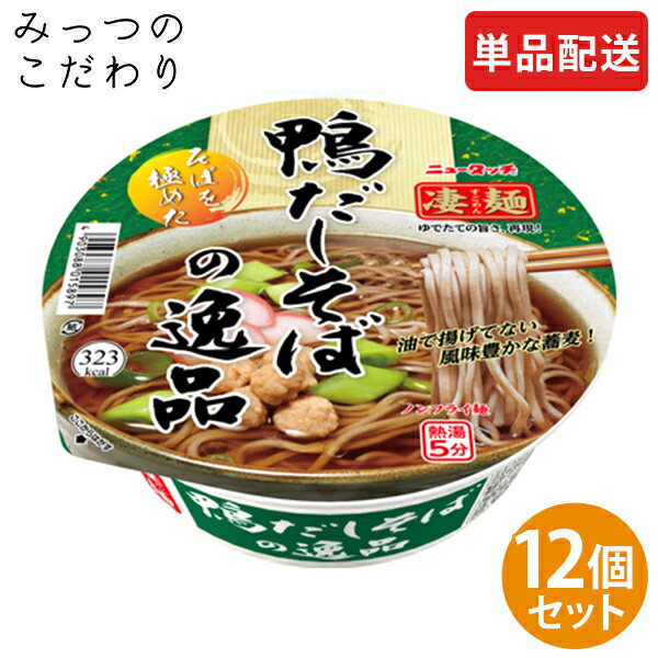 【単品配送】 ヤマダイ 凄麺 鴨だしそばの逸品 1ケース 117g ×12 まとめ買い ダース売り 人気 売れ筋 カップラーメン カップ麺 インスタント すごめん 全国 ご当地 鴨 だしそば 防災 非常食 仕送り 夜食のサムネイル
