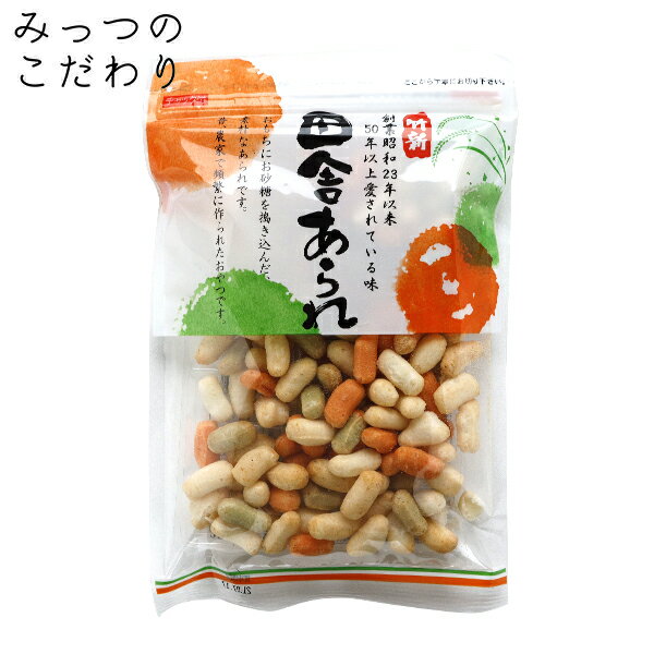 竹新製菓 田舎あられ 70g