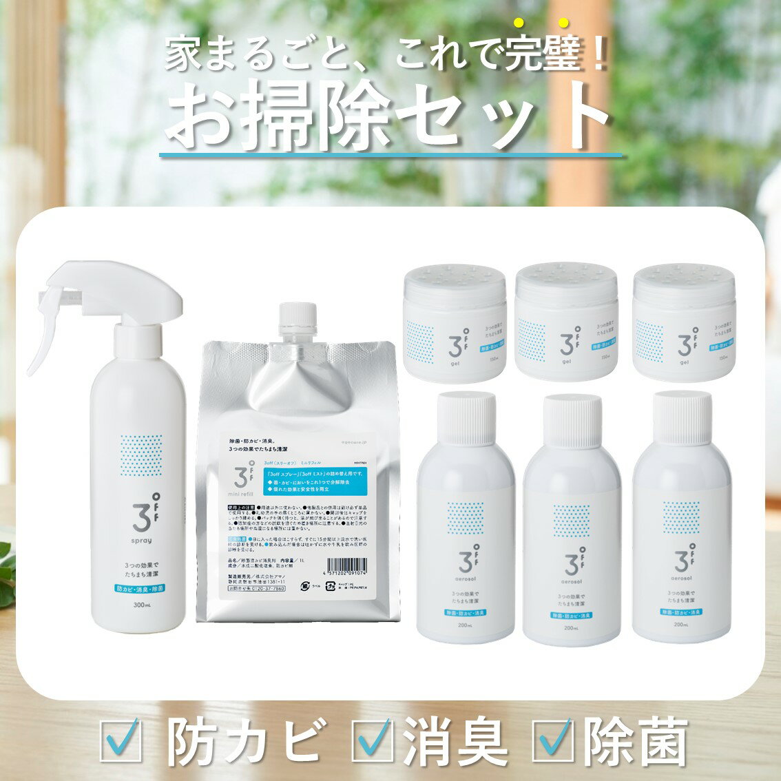 病院 介護のプロ仕様 3off スプレー 300mL ミニリフィル 1,000mL（スプレー詰め替え ...