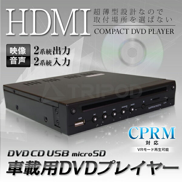 DVD306 車載用　薄型　DVDプレーヤー　HDMI出力付