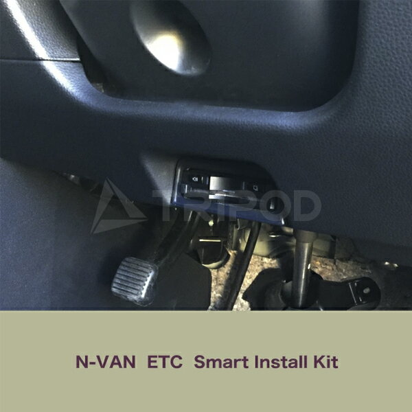 APK-NV-ETC N-VANのコラムカバーの空きスペースにETCを埋め込み取り付けが可能です。