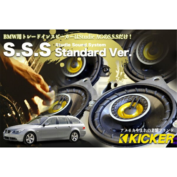乐天商城 - スタディ 5series/E60/61（Hi-Fi）フロント2WAY & リアCOAX & センター　Studie Sound Systemトレードインスピーカー [YELLOW]