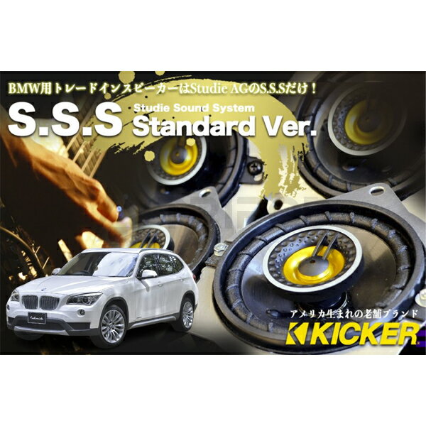 乐天商城 - スタディ X1series/E84（ノーマル/Hi-Fi）フロント3WAY & リアCOAX　Studie Sound System トレードインスピーカー [YELLOW]