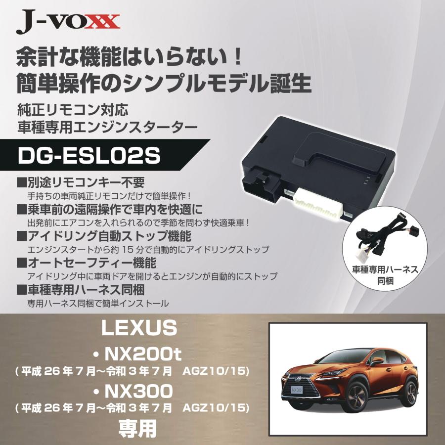 DG-ESL02Sレクサス 10系 NX200t/300(AGZ10/15)用平成26年7月〜令和3年7月 車種専用エンジンスターター