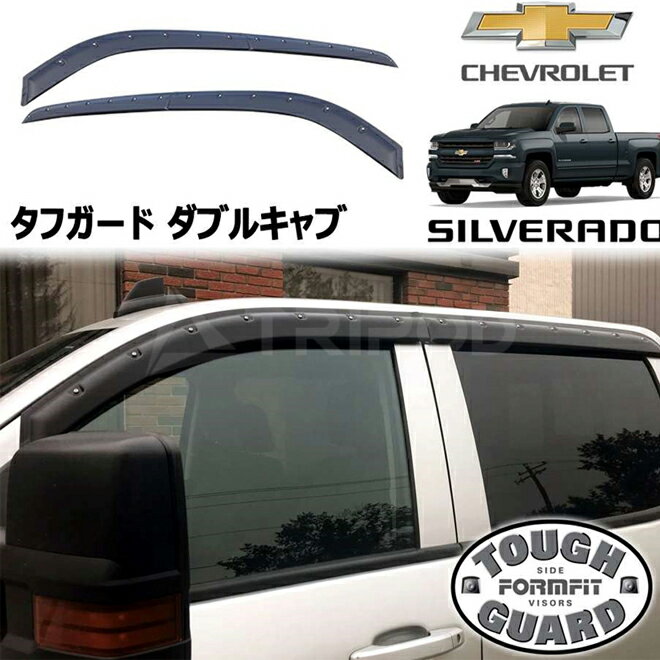 Rakuten - 14-18y C/K シルバラード ダブルキャブ テクスチャードブラック フロント/リアウィンドウ ドアバイザー FormFit タフガード