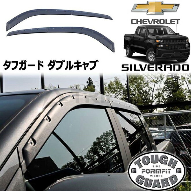 19y- C/K シルバラード ダブルキャブ テクスチャードブラック フロント/リアウィンドウ ドアバイザー FormFit タフガード