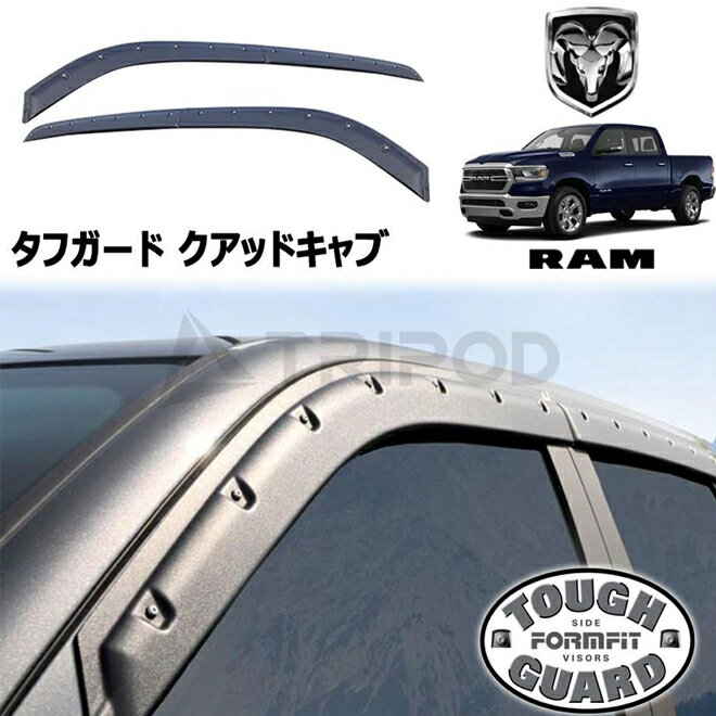 19y- ラムピックアップトラック クアッドキャブ テクスチャードブラック フロント/リアウィンドウ ドアバイザー FormFit タフガード