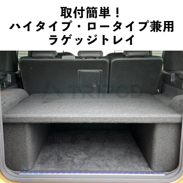CA-LGT/G Gクラス W463A ゲレンデ取付簡単 ハイタイプ・ロータイプ兼用 ラゲッジボード