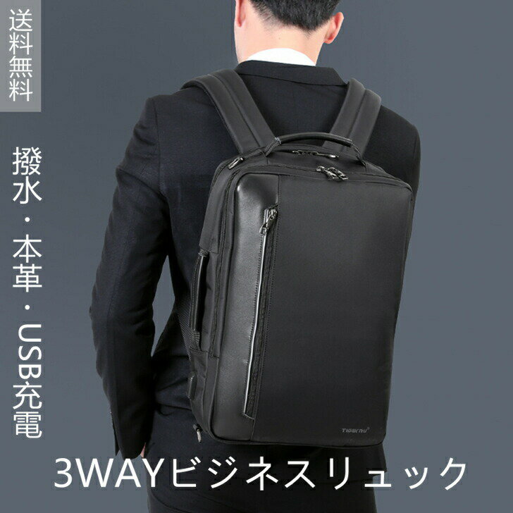 楽天3Qee本革バッグ＆アート＼ポイント20倍！！／3way ビジネスバッグ メンズ 本革使用 撥水加工 ビジネスリュックサック 15.6インチ ワイド A4サイズ書類収納 ブラック 送料無料 プレゼント 父の日