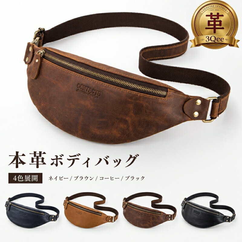 乐天商城 - ボディバッグ 本革 メンズ 大容量 ウェストポーチ 厚手牛革 オイルレザー レザー 斜めがけ ワンショルダーバッグ 前掛け ウエストバッグ ヒップバッグ 小さめ 軽量 アウトドア 旅行 レジャー キャンプ カバン 鞄 かばん 男女兼用 カジュアル プレゼント ギフト 父の日 3Qee