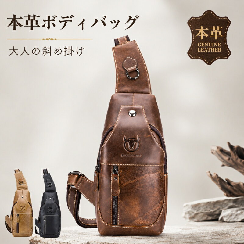 乐天商城 - 本革ボディバッグ 大容量 ボディバッグ 本革 メンズ 厚手牛革 オイルレザー アウトドア 旅行 レジャー 本革鞄 牛革 男女兼用 旅行 オシャレ 便利 iPad対応 ワンショルダーバッグ 送料無料 プレゼント 父の日