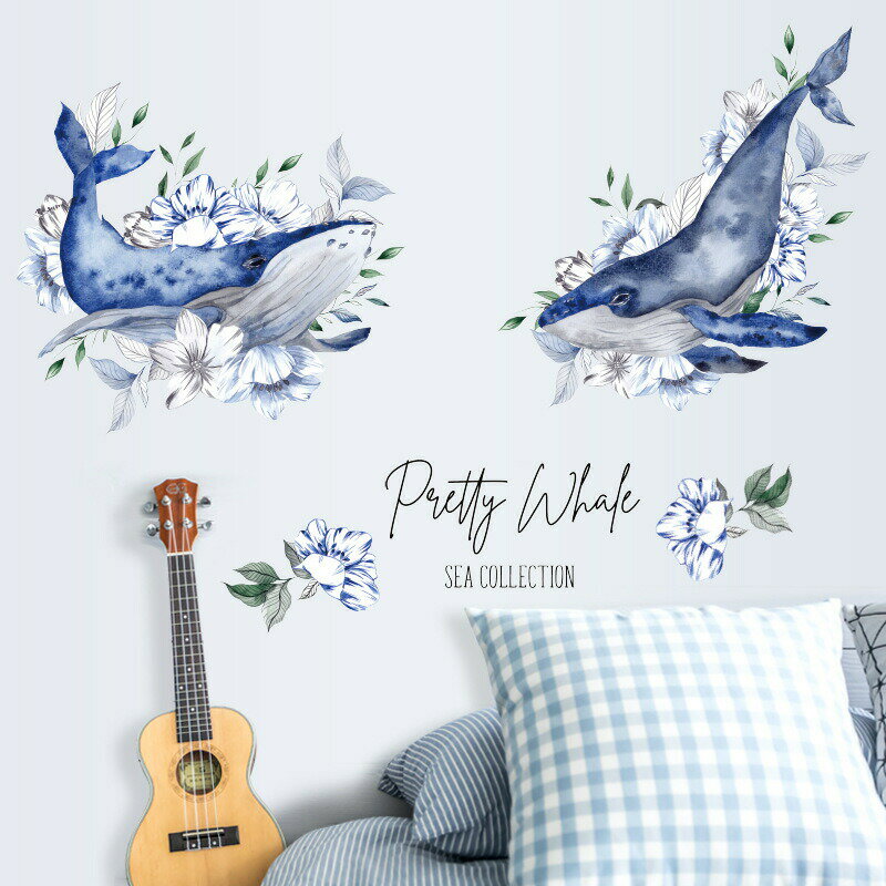 ウォールステッカー クジラ フラワー 壁紙 シール 賃貸OK はがせる 剥がせる DIY 模様替え インテリア 海 マリン ブルー 夏