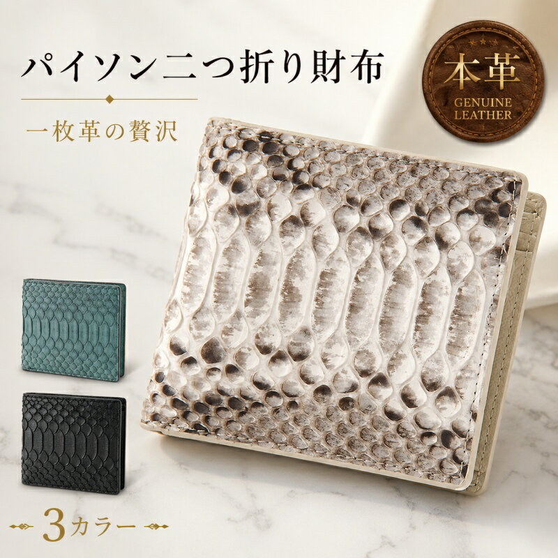 一枚革 パイソン 本革 二つ折り財布 レディース 大容量 ダイヤモンドパイソン ヘビ革 蛇革 小銭入れ カード入れ コンパクト 大人可愛い おしゃれ ギフト プレゼント 3Qee