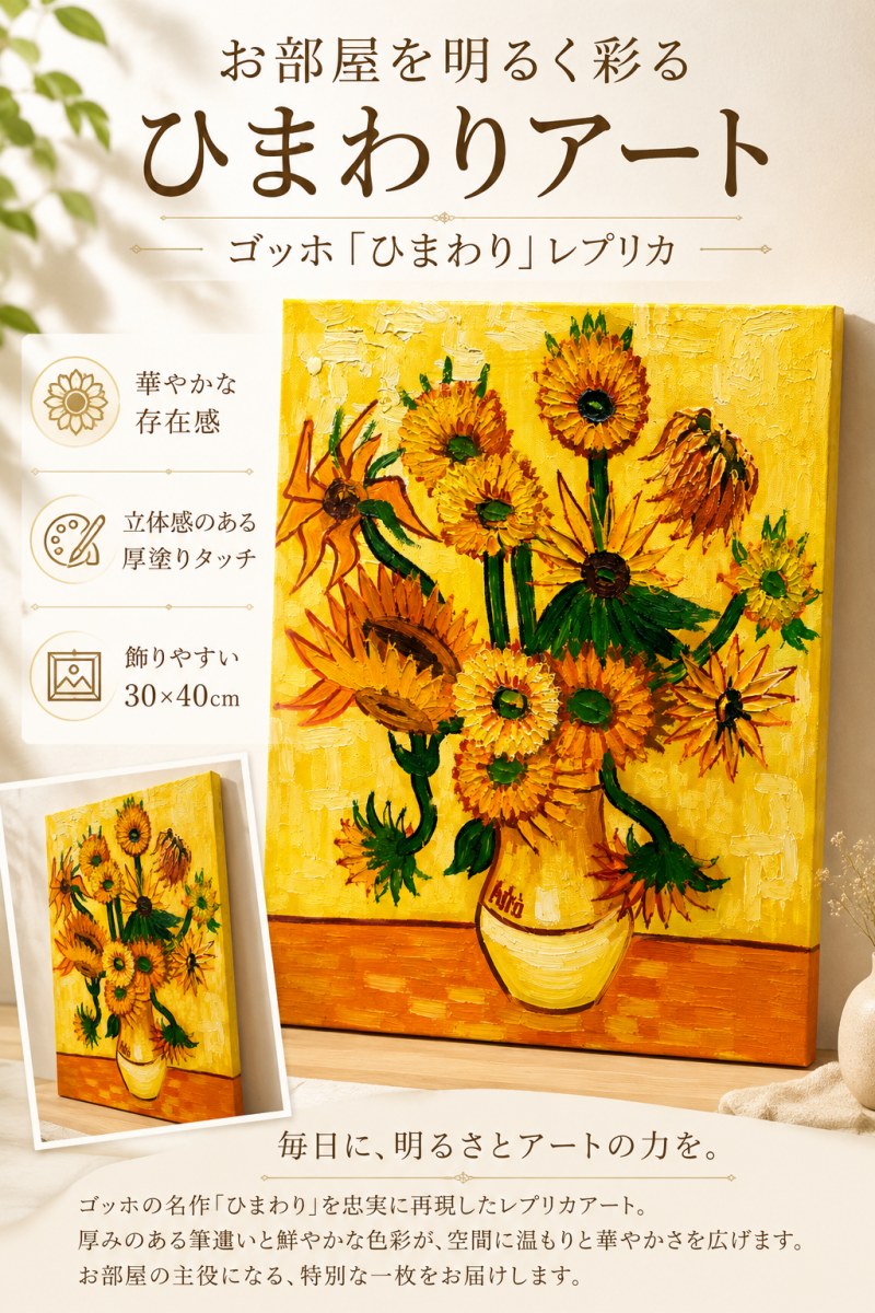 絵画 ひまわり ゴッホ インテリア絵画 油絵 複製画 レプリカ 模写 アートパネル イ...