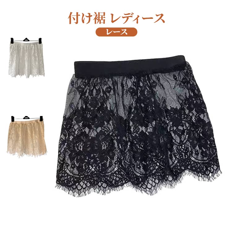 Rakuten - インナー 腹巻 スカート 付け裾 レイヤード 花柄 レース 黒 レディース フェイクレイヤード 付け裾 付け裾 重ね着風 つけ裾 ウエストゴム 無地 シアー 大きいサイズ お尻が隠れる 白 肌色 春 秋 体型カバー