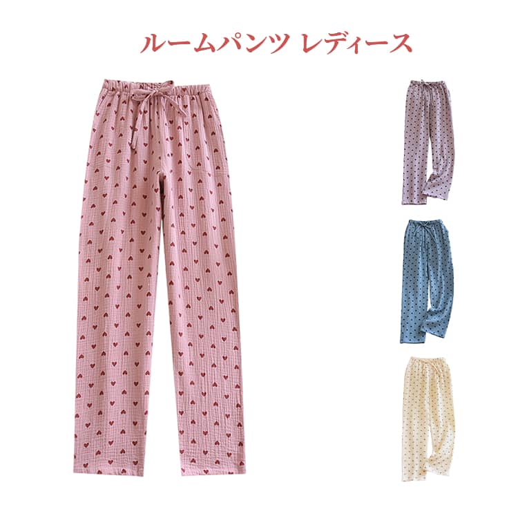 Rakuten - ルームパンツ ルームパンツ 綿 レディース パンツ 春夏秋 綿 薄手 かわいい 部屋着 ハート柄 ロングパンツ 涼しい 薄手 ウエストゴム パジャマ