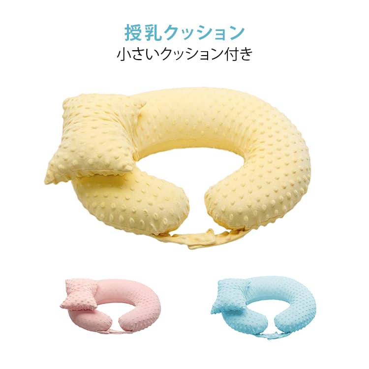 Rakuten - 授乳クッション 新生児 吐き戻し防止 ミルク 洗える 授乳 クッション 吐き戻し防止 枕 授乳枕 お座り 抱き枕 可愛い 出産準備