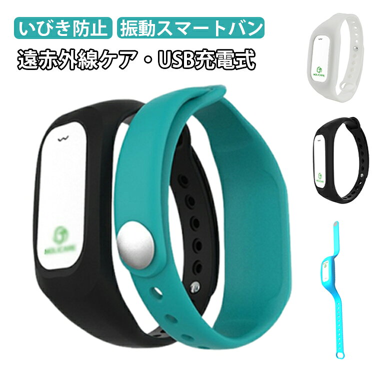 いびき防止 グッズ 喉 快眠 振動刺激 いびき検知 睡眠の質向上 ブレスレット 睡眠 呼吸サポート リストバンド 腕時計型 いびき対策グッズ いびき軽減 鼻呼吸 安眠 いびき防止 スマート 腕 時計 メンズ レディース