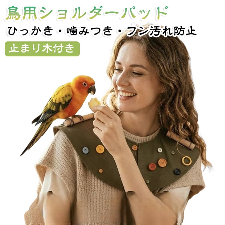 放鳥トレーニング 鳥用ショルダーパッド 肩パッド オウム 軽量 インコ 噛みつき防...
