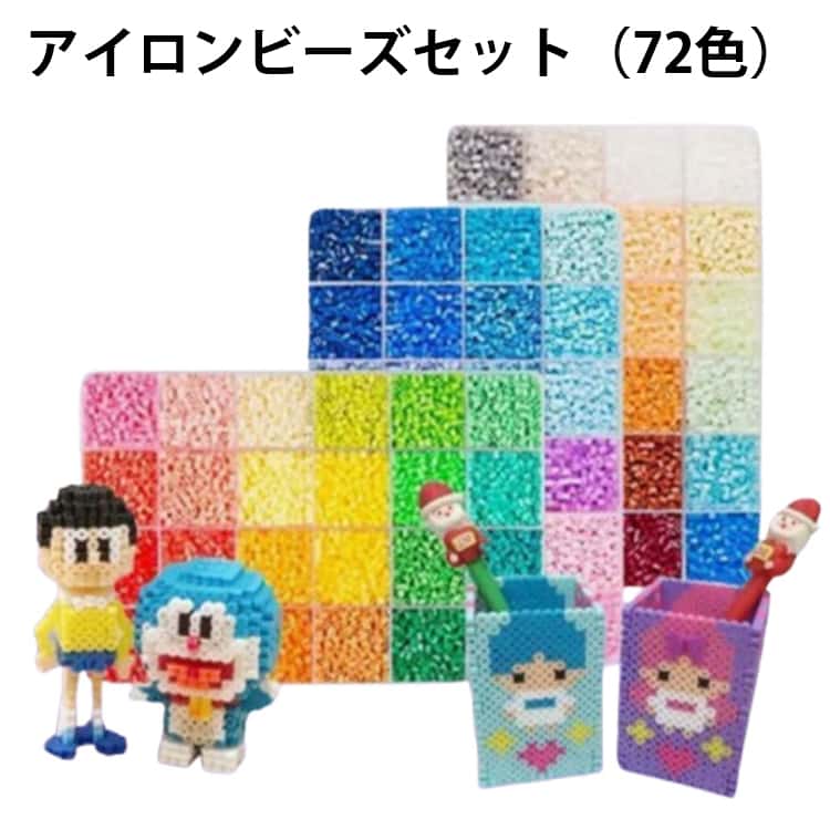 Rakuten - 4歳 セット プレゼント アクセサリーキット クリスマス 小学生 指先 知育玩具 ハンドメイド アイロンビーズ 誕生日 アイロンビーズ 女の子 知育おもちゃ 子供 72色 3歳 ミニビーズ 5歳 6歳 男の子 アイロンアート ビーズセット 魔法のビーズ プレート ピンセット