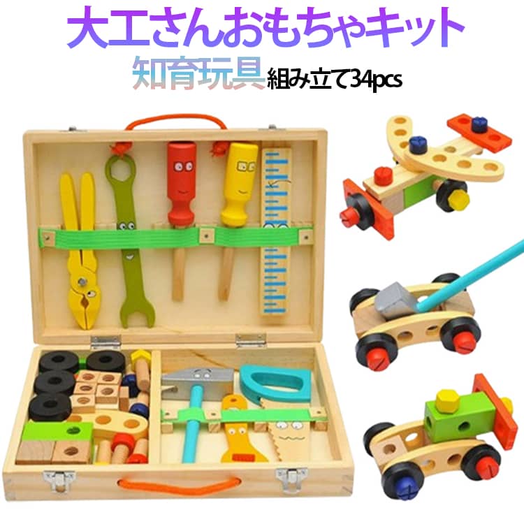 Rakuten - 5歳 大工 男の子 子供 4歳 知育玩具 木製 3歳 おもちゃ 女の子 大工さんキット 7歳 モンテッソーリ 誕生日プレゼント 8歳 大工 6歳 道具セット 木のおもちゃ 組み立て 幼児 室内 保育 育脳 想像力 安全素材