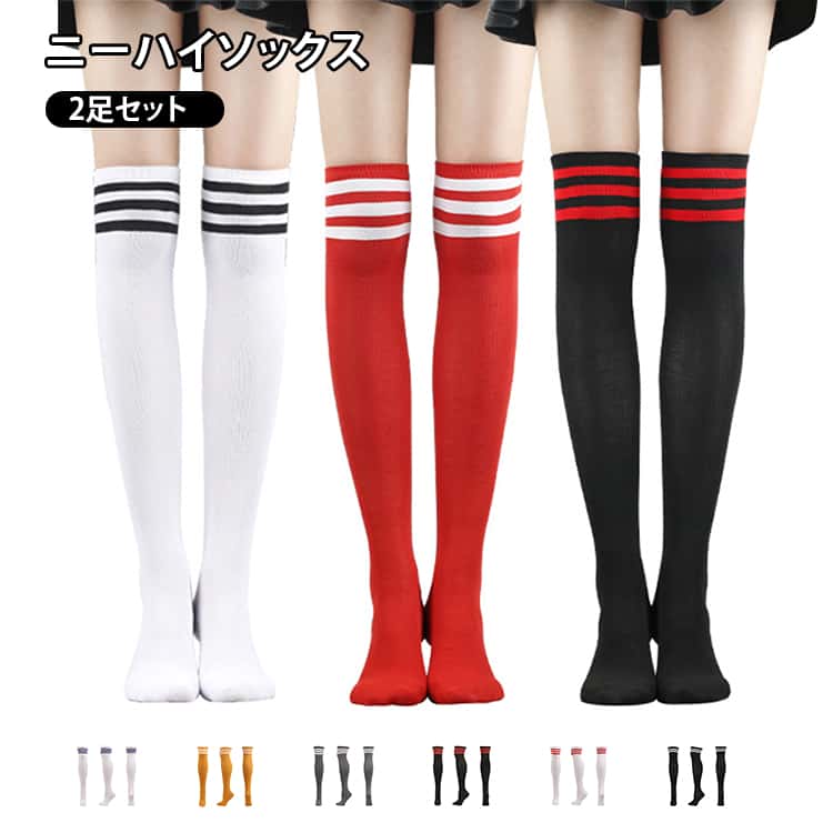 Rakuten - ソックス ニーハイソックス 2足セット UVカット ニーハイ 2足セット レディース 靴下 女子 女性 春 夏 秋