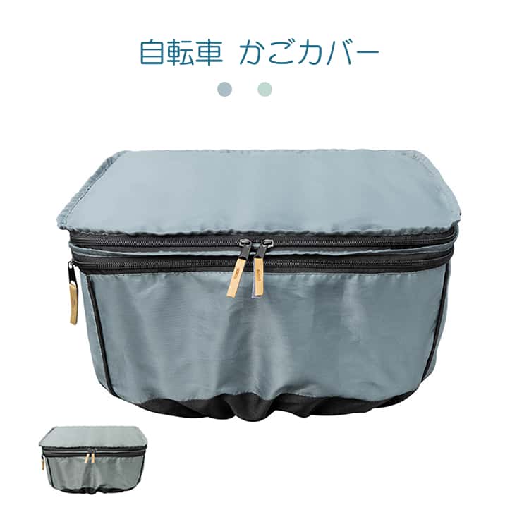 暑さ対策 防犯・防水・容量UP！機能性バツグンのかごカバー自転車のかごの中身をしっかり保護します。雨の日も晴れの日も、あらゆる方向からの保護を提供します。 サイズ 35*48cm サイズについての説明 写真通り※サイズ表の実寸法は商品によって1-3cm程度の誤差がある場合がございます。 素材 ポリエステル、オックスフォード 色 ライトブルー グレー 備考 ●サイズ詳細等の測り方はスタッフ間で統一、徹底はしておりますが、実寸は商品によって若干の誤差(1cm～3cm )がある場合がございますので、予めご了承ください。 ●製造ロットにより、細部形状の違いや、同色でも色味に多少の誤差が生じます。 ●パッケージは改良のため予告なく仕様を変更する場合があります。 ▼商品の色は、撮影時の光や、お客様のモニターの色具合などにより、実際の商品と異なる場合がございます。あらかじめ、ご了承ください。 ▼生地の特性上、やや匂いが強く感じられるものもございます。数日のご使用や陰干しなどで気になる匂いはほとんど感じられなくなります。 ▼同じ商品でも生産時期により形やサイズ、カラーに多少の誤差が生じる場合もございます。 ▼他店舗でも在庫を共有して販売をしている為、受注後欠品となる場合もございます。予め、ご了承お願い申し上げます。 ▼出荷前に全て検品を行っておりますが、万が一商品に不具合があった場合は、お問い合わせフォームまたはメールよりご連絡頂けます様お願い申し上げます。速やかに対応致しますのでご安心ください。