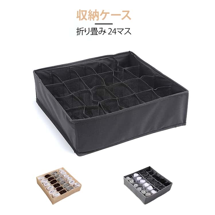 Rakuten - 下着収納ボックス クローゼット 下着収納ボックス 24マス 収納ケース 折り畳み 引き出し仕切り 衣類 ソックス スカーフ 下着 靴下収納ボックス 小物収納 防塵 防湿 通気