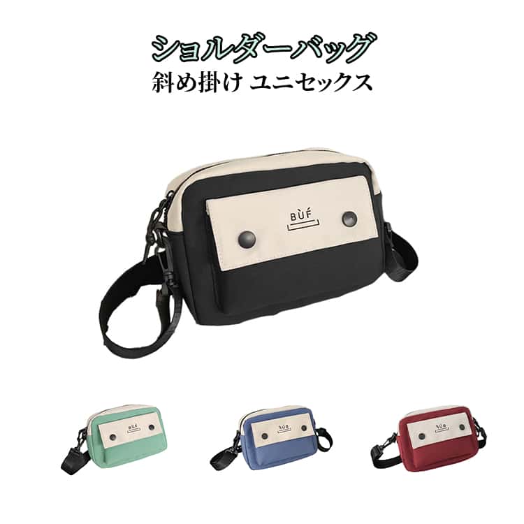 Rakuten - メンズ サコッシュバッグ ボディバッグ レディース カバン 斜め掛け ユニセックス レディース 軽量 使いやすい おしゃれ 斜めがけ 韓国ファッション ショルダーバッグ 鞄 かわいい 可愛い 中学生 高校生