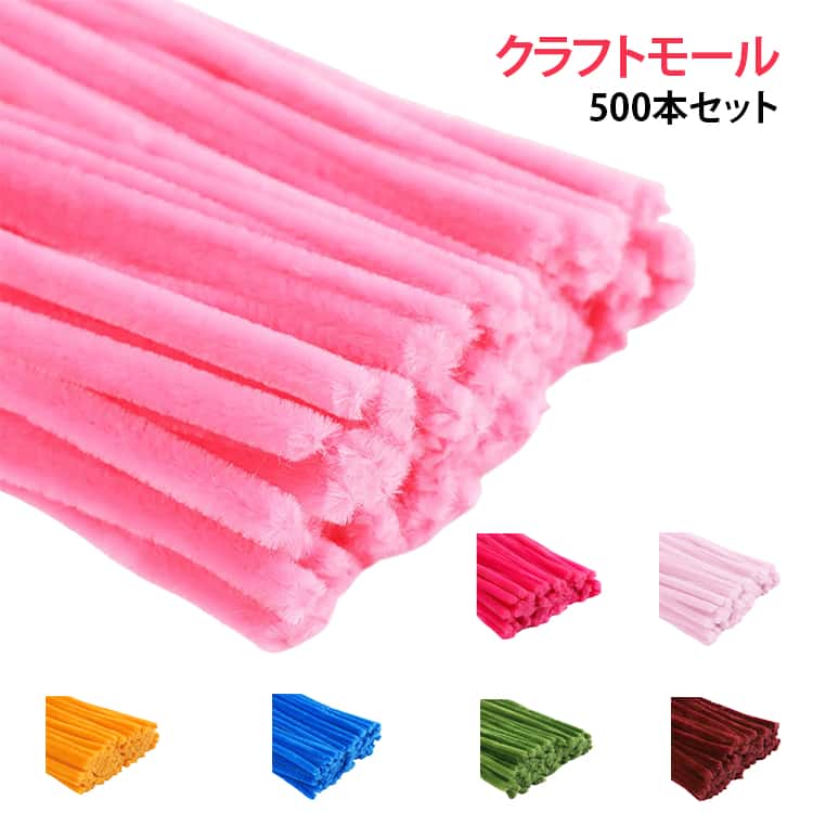 Rakuten - 全長30cm（単色500本入り）モール工作 造形材料 クラフトモール 飾り カラーモール 全20色