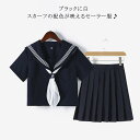送料無料 セーラー服 半袖 スカーフ コスプレ 長袖 可愛い 大きいサイズ 黒 仮装 制服 学生服 上下セット 女子制服 JK制服 高校生 コスプレ衣装 大人 ...