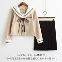 送料無料 セーラー服 制服 学生服 長袖 半袖 女子高生 入学式 卒業式 茶色 コスプレ衣装 卒業式スーツ 入学式スーツ 女子高生 制服 上下セット スカート ...