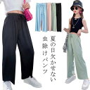 接触冷感 パンツ 夏 女の子 ワイドパンツ 子供服 キッズ ロングパンツ ボトムス ゆったり ひんやり セルフカット ガールズ イージーパンツ 蚊除け 虫除け 長ズボン 薄手 ゴムウェスト ガウチョパンツ 涼しい ストレッチ ダンス ルームウェア 春 夏 秋