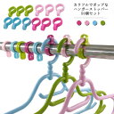 50個セット ハンガーストッパー カラフル ハンガーホルダー ハンガーキャッチャー 洗濯用品 ハンガー ストッパー 物干し クリップ 簡単装着 ハンガー 飛ばな...
