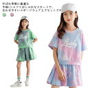 子供服 女の子 スポーツウェア キッズ スウェット ジャージ 上下セット 2点 夏 半袖 Tシャツ+スカート セットアップ 子ども服 女の子 ダンス衣装 韓国風 ヒップホップ ジュニア 運動着 七五三 通学 通園 ルームウェア 120-165cm 送料無料