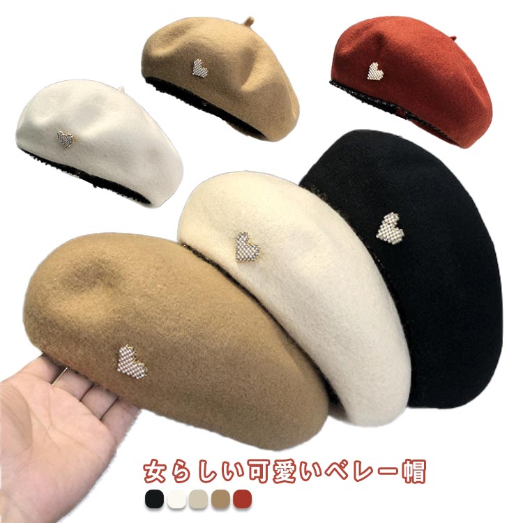 Rakuten - ベレー帽 ニット帽 女性 可愛い ハート飾り レディース 秋 冬 無地 韓国ファッション おしゃれ 送料無料 ふんわり ニットキャップ