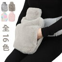 全16色 2L 湯たんぽ お湯入れ 注水式 もこもこ カバー付き 手を入られるポケット付き ハンドウォーマー 防寒 暖かい 抱き枕 手足あったか 柔らかい ギフト アームウォーマー(4)