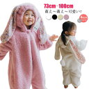 着ぐるみ ロンパース うさぎ ベビー服 キッズ 可愛い うさ耳 ふわふわ カバーオール 長袖 ロンパース 女の子 男の子 ジャンプスーツ 秋冬新作 パジャマ ルームウェア 73 80 90 100