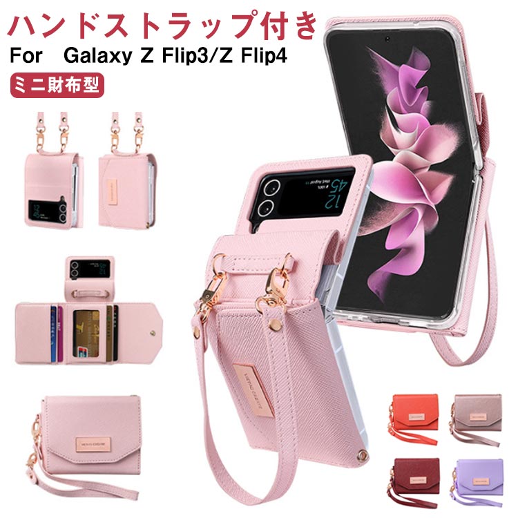 Galaxy Z Flip4ケース Galaxy Z Flip3 ケース カード収納 落下防止 ハンドストラップ付き 耐衝撃 送料無料 折りたたみ型 手帳型 ケース 紙幣入れ カードポケット ミニ財布 Samsung Galaxy スマホケース ギャラクシー