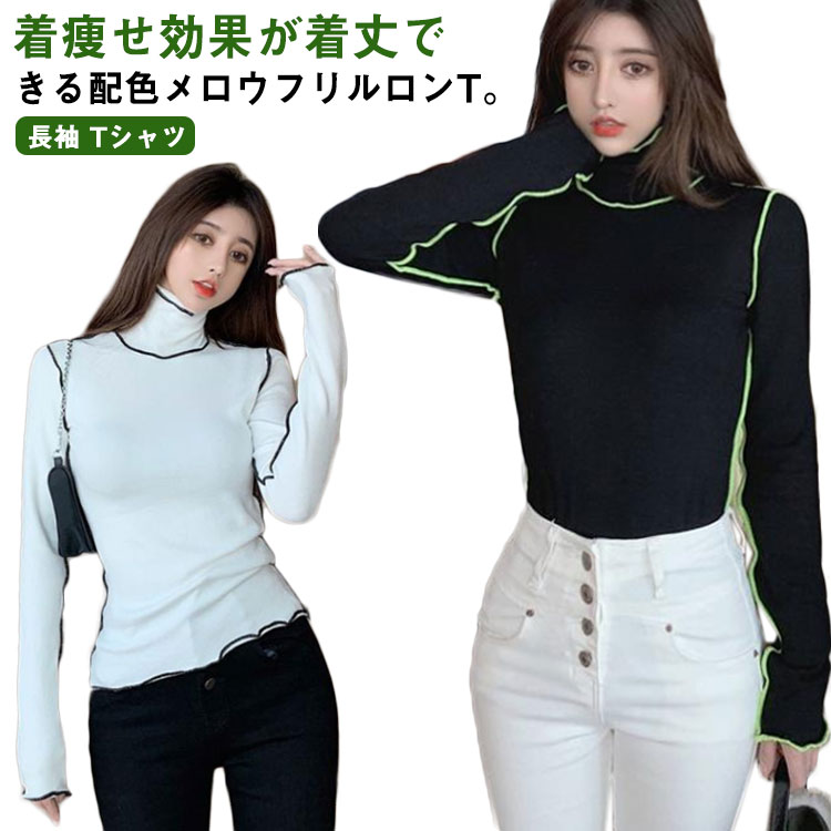 Rakuten - ハイネック インナー カットソー 配色メロー タートルネック レディース 長袖 Tシャツ ロンT 送料無料 タイト トップス レイヤード フェミニン 韓国ファッション おしゃれ バイカラー 秋 春 冬 服 物