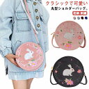 ショルダーバッグ うさぎ 花柄 刺繍 丸型 バッグ 女の子 ミニバッグ ポシェット 女の子 レトロ ベロア カバン 和風 送料無料 干支 卯 兎 レディース 斜...