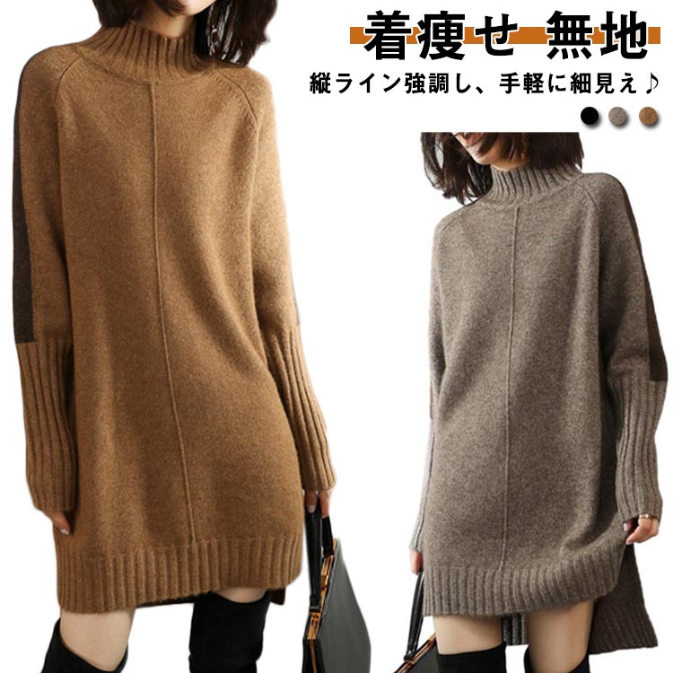 チュニック ニット ハイネック ニットワンピース 長袖 無地 スリットニット 秋冬 厚手 ボトルネック リブニット セーター ラグランスリーブ 配色ライン入り 着痩せ 体型カバー 膝上 前後差 センターライン 韓国ファッション 30代40代 50代 60代