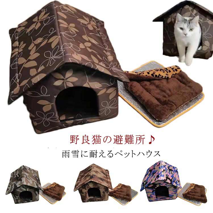 ペットハウス 屋外 防水 野良猫 野