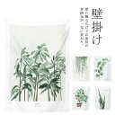 タペストリー 北欧 植物 観葉植物 おしゃれ アート 壁掛け 背景布 飾り付け インスタ映え 布 送料無料 撮影 寝相アート ボタニカル お家スタジオ カフェ ...