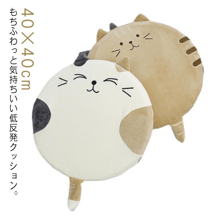 チェアクッション 座布団 クッション 猫 ネコ 椅子 フロアクッション 可愛い 低反発クッション 40×40cm..