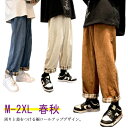 コーデュロイパンツ ワイドパンツ ロングパンツ メンズ 長ズボン 裾ロールアップ ゆるパンツ ストレート おしゃれ 韓国ファッション 春秋 INS映え ゆったり バギーパンツ