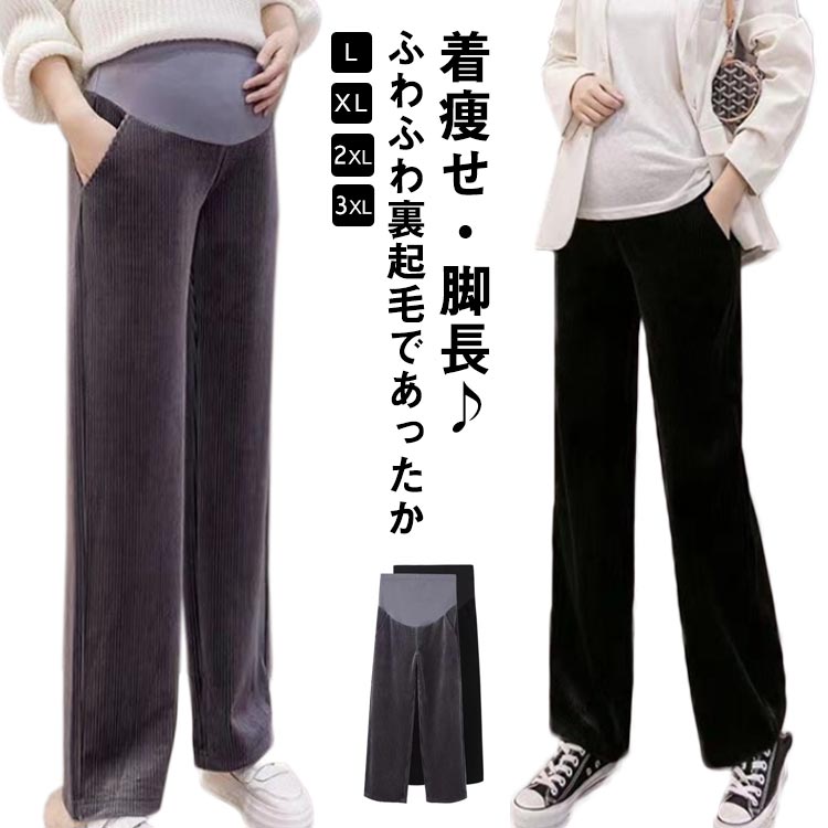 マタニティ パンツ ワイドパンツ マタニティパンツ 裏起毛 裏ボア 美脚 ストレッチパンツ コーデュロイ ポケット付き 防寒 ゆったり 秋冬 リブ ガウチョパンツ 厚手 産前 産後 臨月 ルームウェア オフィス フォーマル