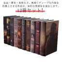 ダミーブック オブジェブック ディスプレイブック アート 飾り 小物 本 12冊セット!イミテーションブック 置き物 インテリアブック 洋書 サロン 飾り 美容室 カフェ 撮影小物 フェイクブック 内装 インテリア雑貨 雑貨
